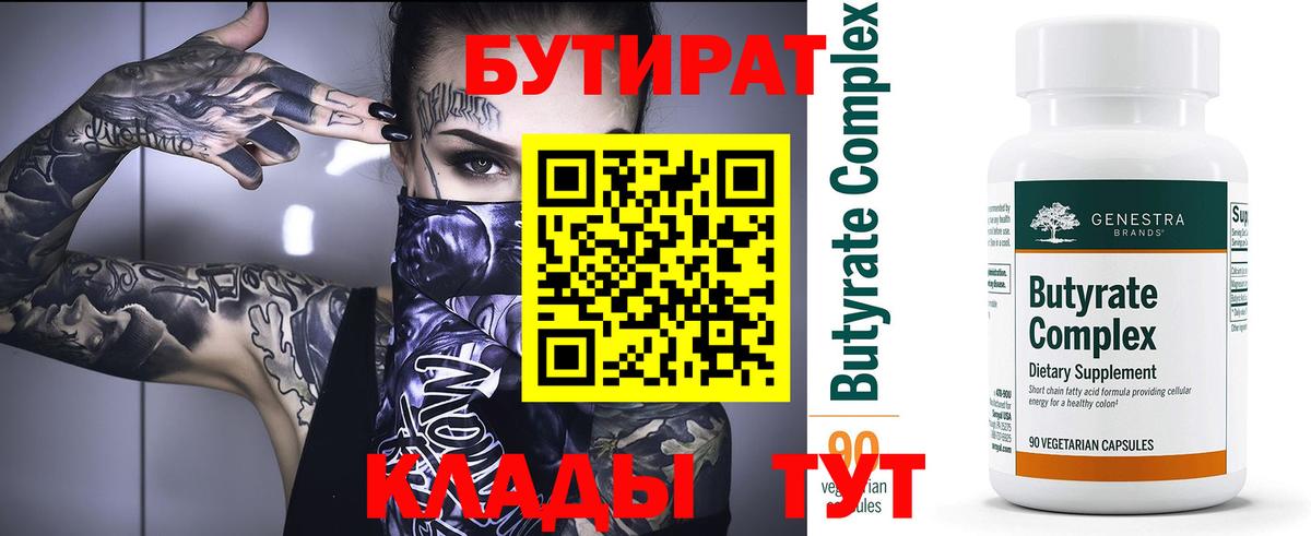 Тайшет  БУТИРАТ GHB  Вход с VPN 