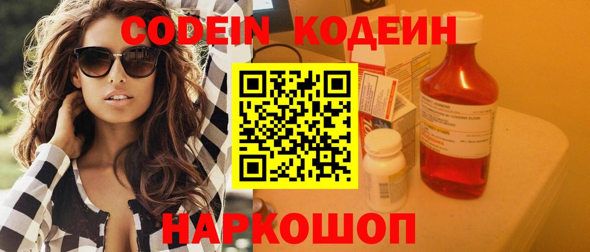 Тайшет  Кодеин Purple Drank  Вход с VPN 