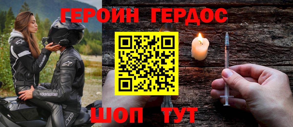 ГЕРОИН белый Тайшет