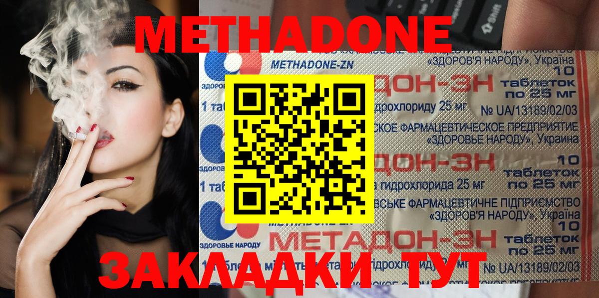 МЕТАДОН methadone  Вход с VPN  МЕТАДОН мёд  Тайшет 